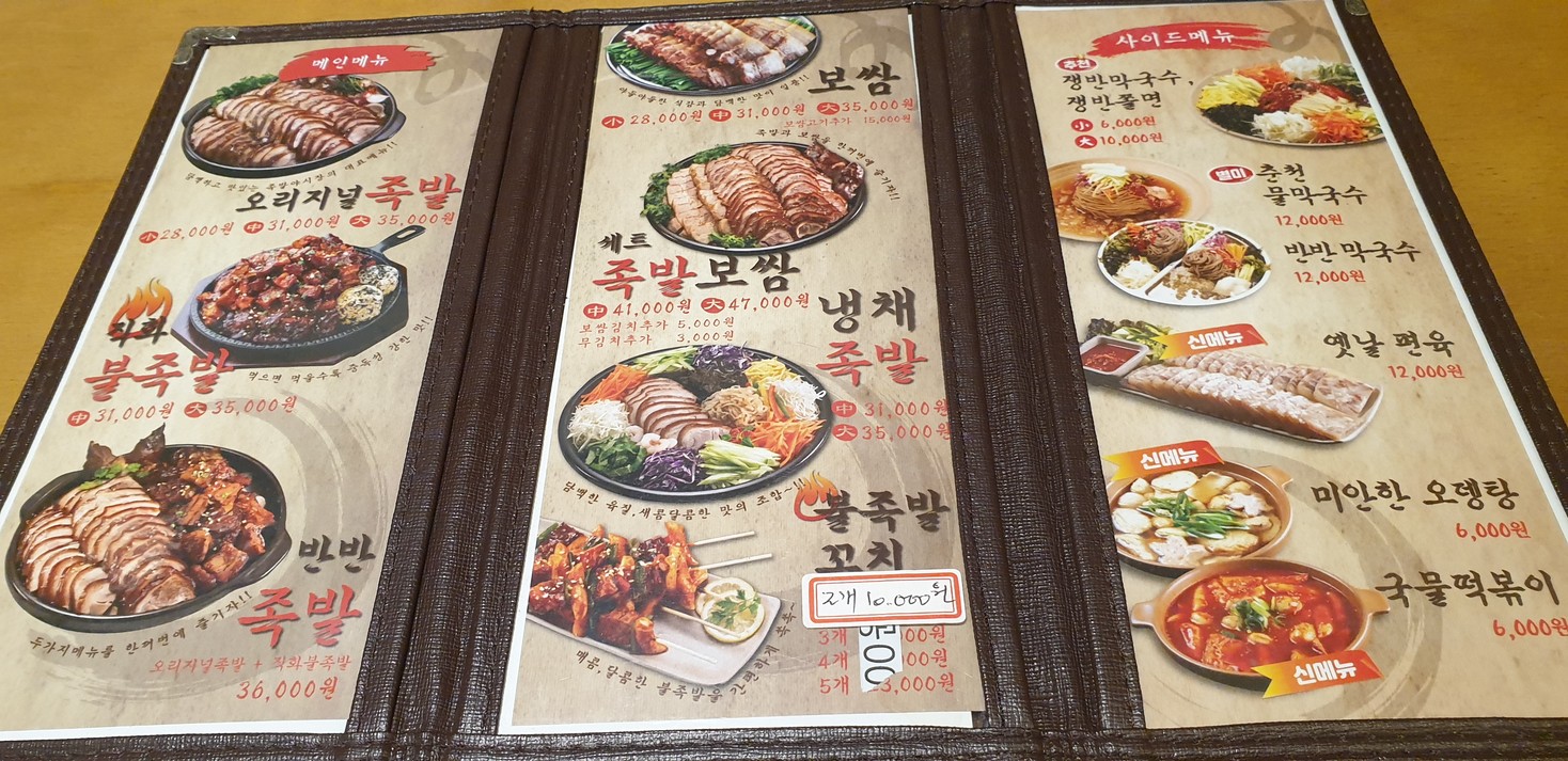 Goyang Station Delicatessen Jokbal Sajang Goyang Station Branch | Restaurante de Jokbal menu 1