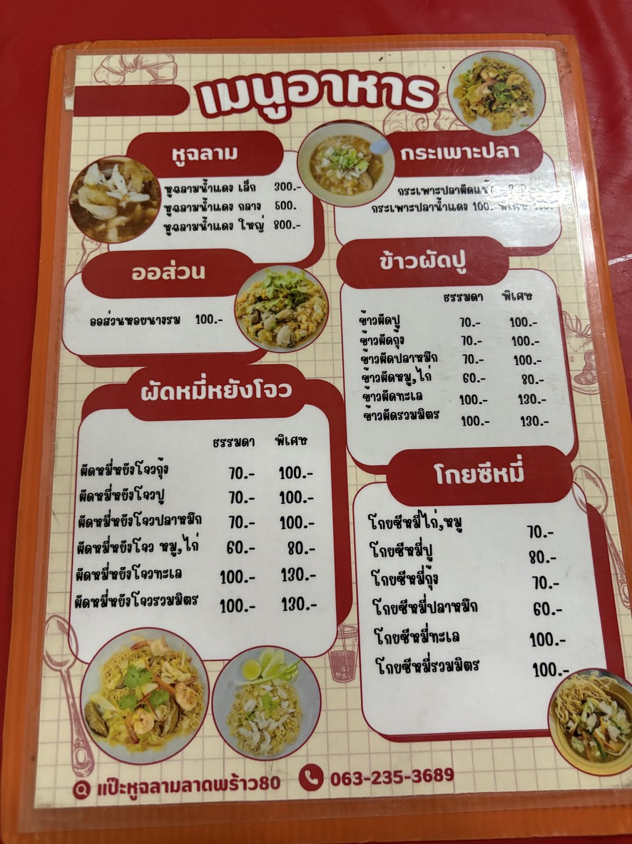 Bae Hu Chalam (Ladprao 80 Branch) menu 1