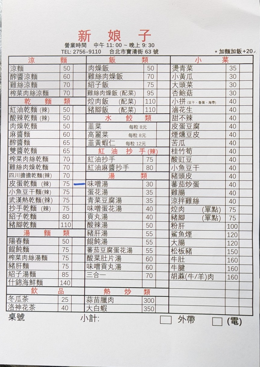 新娘子麵店小吃(寶清店) menu 1