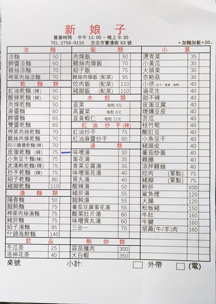 新娘子麵店小吃（寶清店）