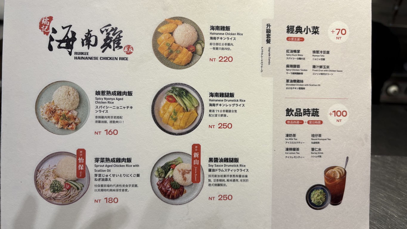 Rui Ji Hainanese Chicken Rice Yongji Store menu 1