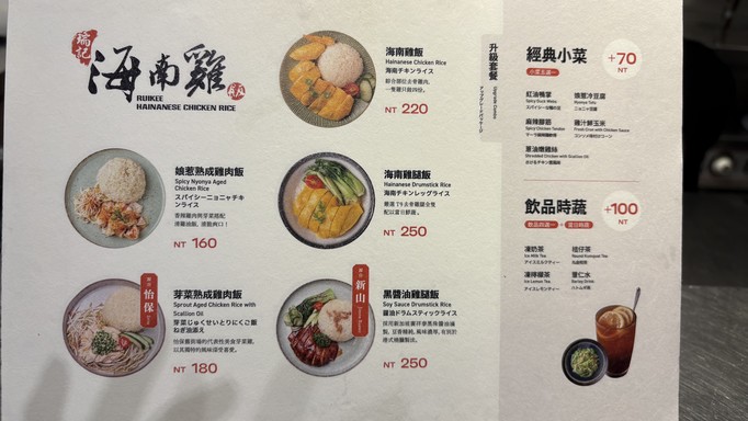 Rui Ji Hainanese Chicken Rice Yongji Store