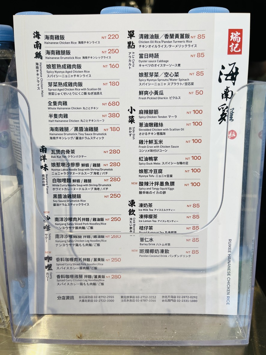Rui Ji Hainanese Chicken Rice Yongji Store menu 2