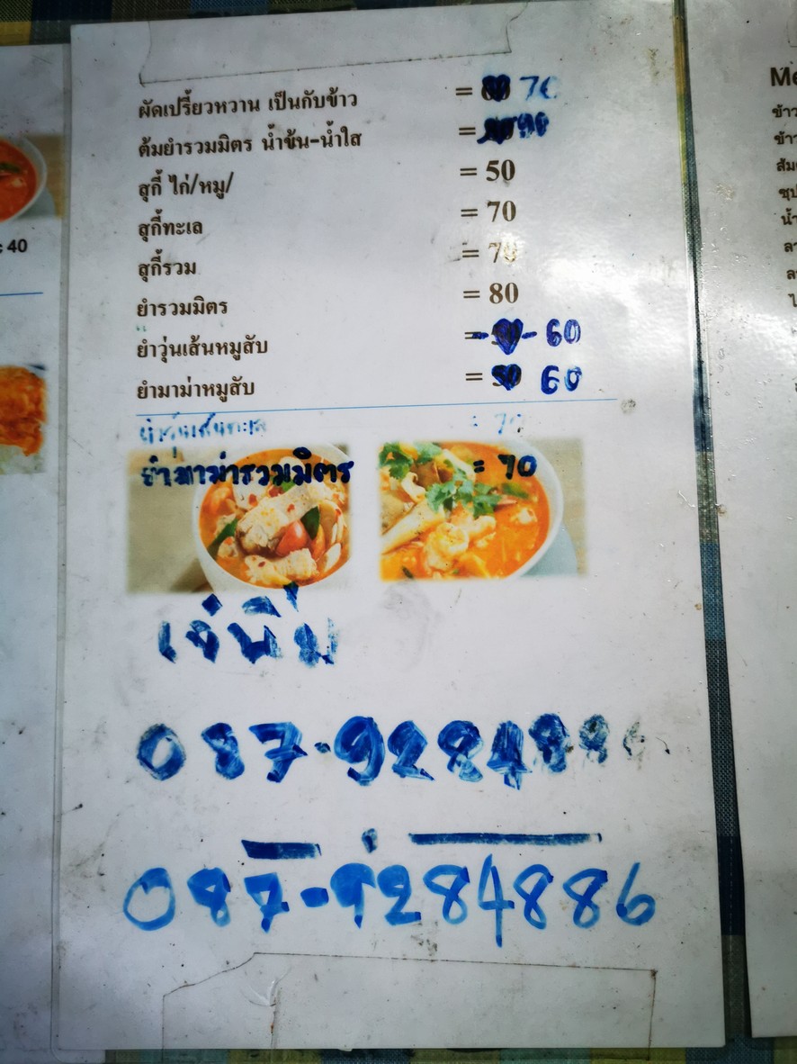 Jèn Nǐm Chuán Yī Shān menu 3