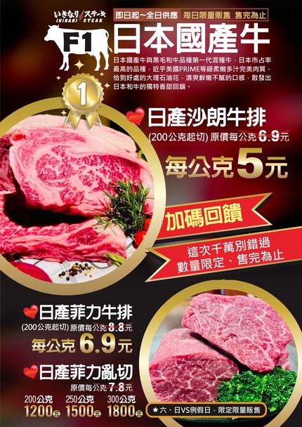Ikinari Steak - Ri Shi Mei Shi Niu Pai Yue Hui Can Ting Wu Wan Jian Tao Can Jia Ting Gong Si Tuan Ti Ju Can (Ren Qi Gao CP Bi Chi)
