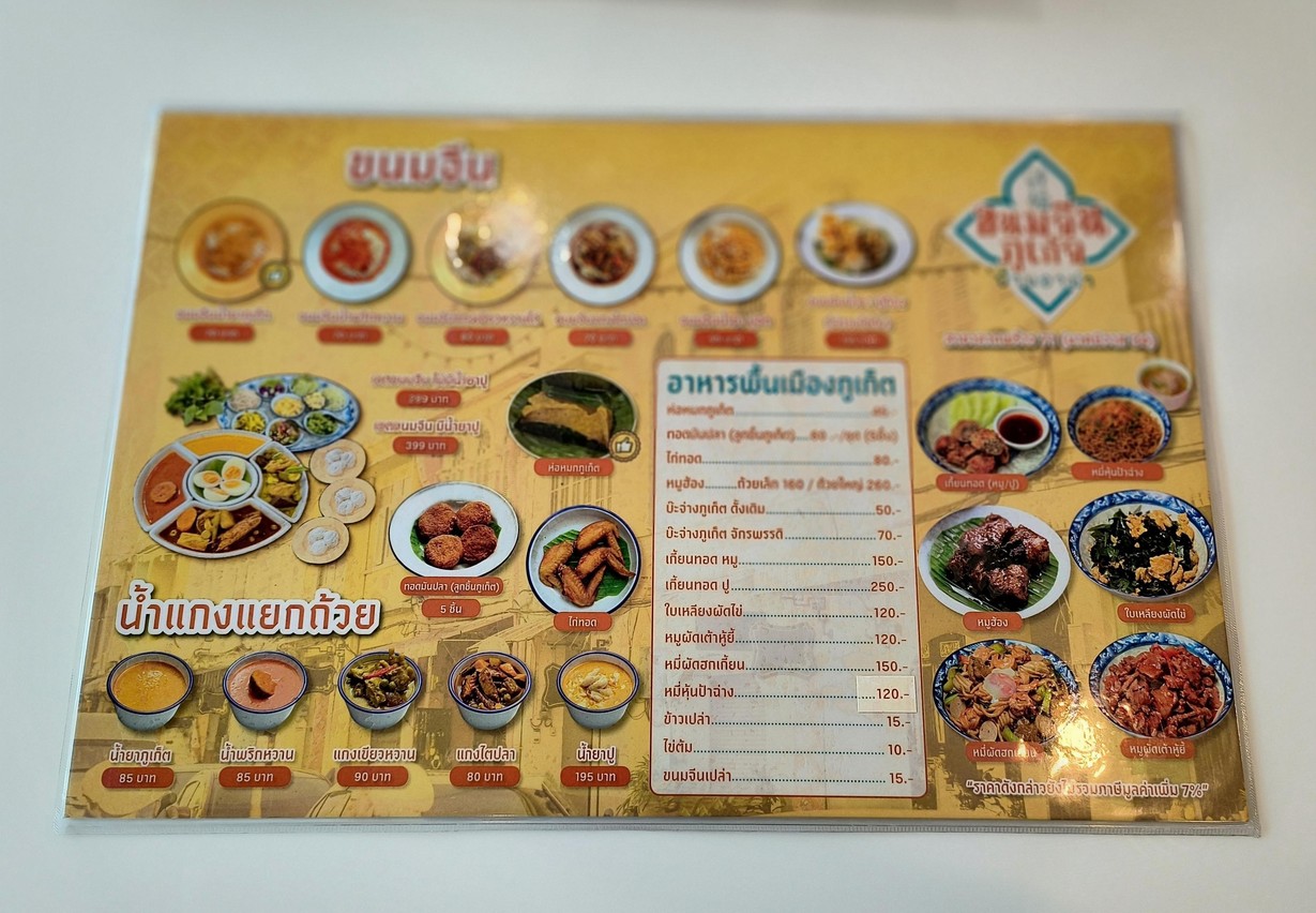 ขนมจีนภูเก็จ บ้านอาม่า - ลาดพร้าว 71 menu 1