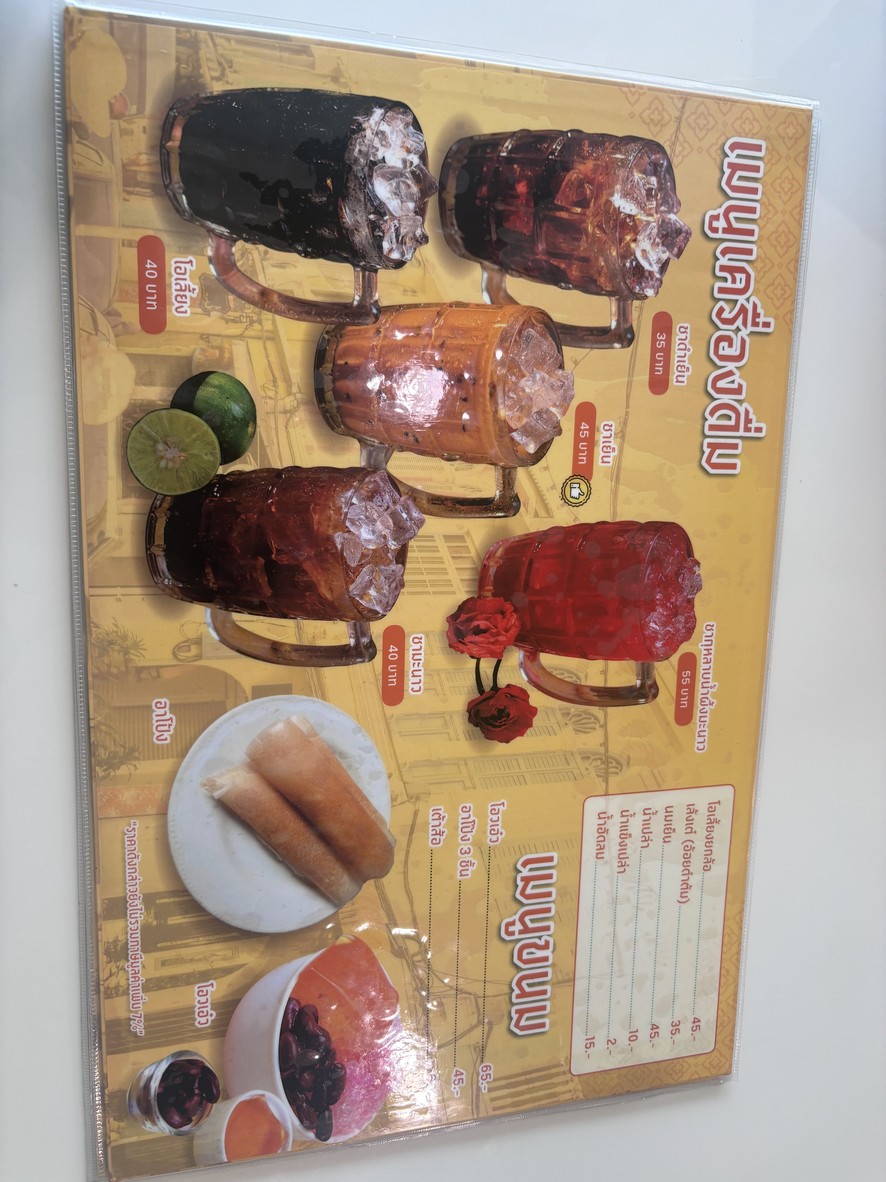 ขนมจีนภูเก็จ บ้านอาม่า - ลาดพร้าว 71 menu 2