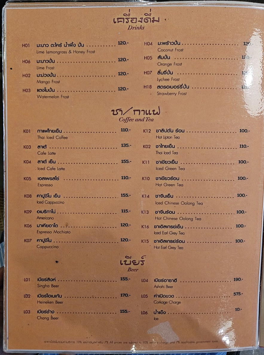 Taling Pling, Silom menu 7