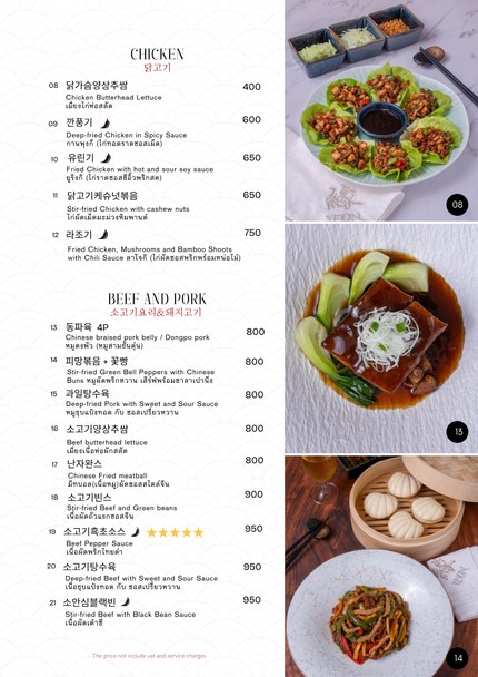 Yeon Restaurant 延 中餐厅