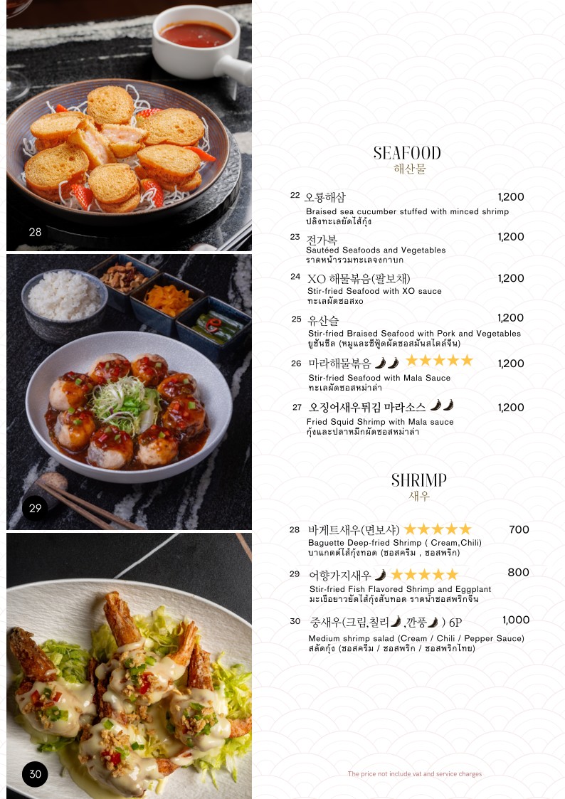Yeon Restaurant 延 中餐厅 menu 2