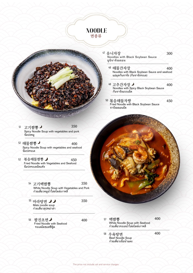 Yeon Restaurant 延 中餐厅 menu 3