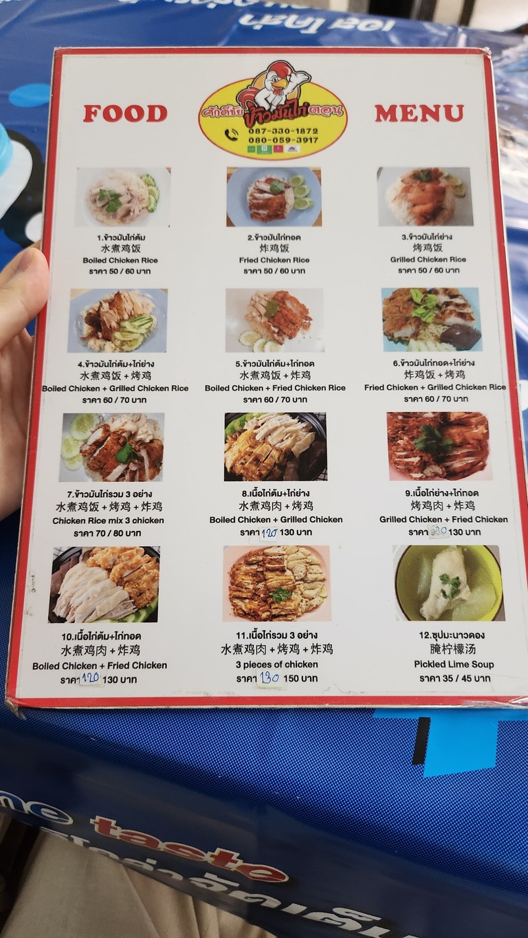 Sakchai Khao Man Kai Ton menu 1