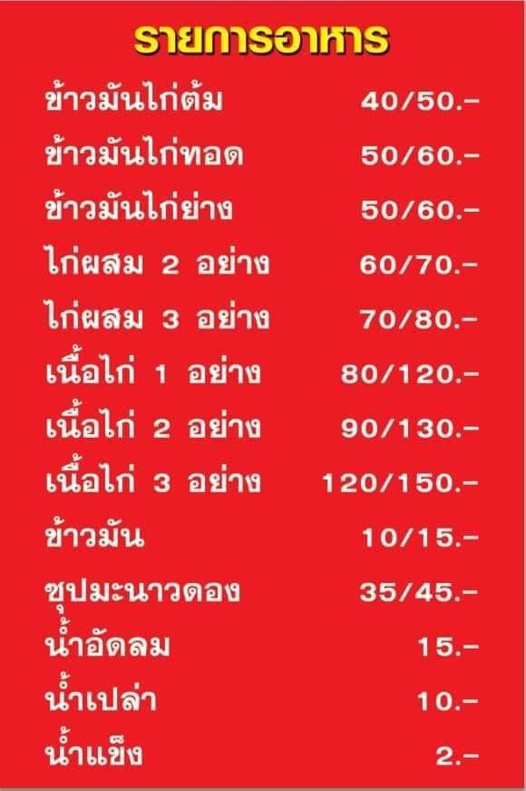 Sakchai Khao Man Kai Ton menu 2