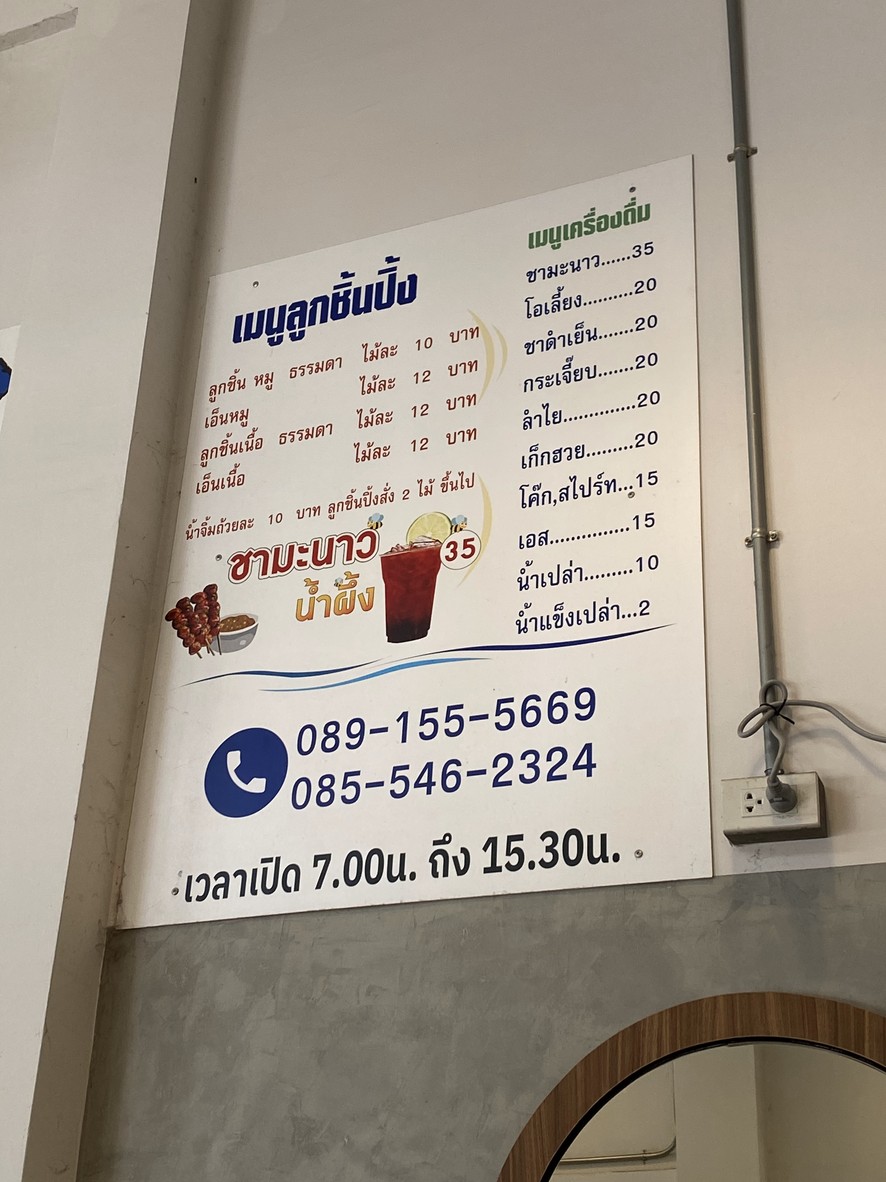 Guay Tiao Nuea-Mu Wang Hin 24 menu 2