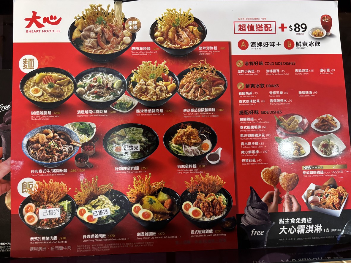 Dàxīn Xīn Tài Shí Miànshí Táiběi Sōngshān Jīchǎng Diàn menu 1