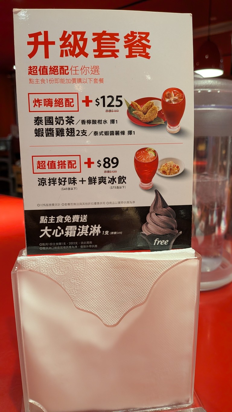 Dàxīn Xīn Tài Shí Miànshí Táiběi Sōngshān Jīchǎng Diàn menu 2