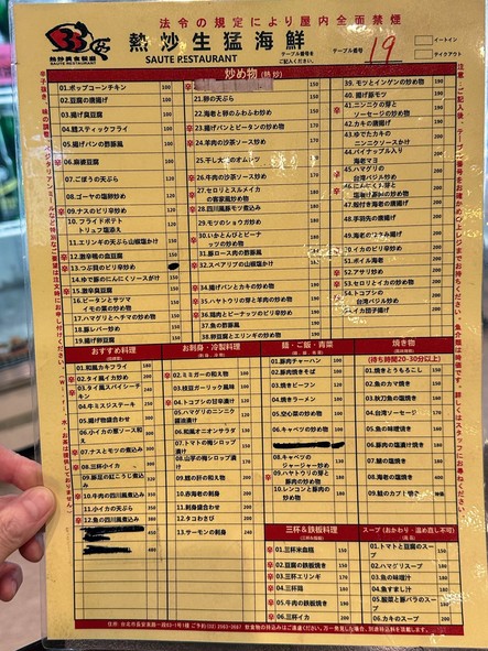 33 qū rè chǎo shēng měng hǎi xiān