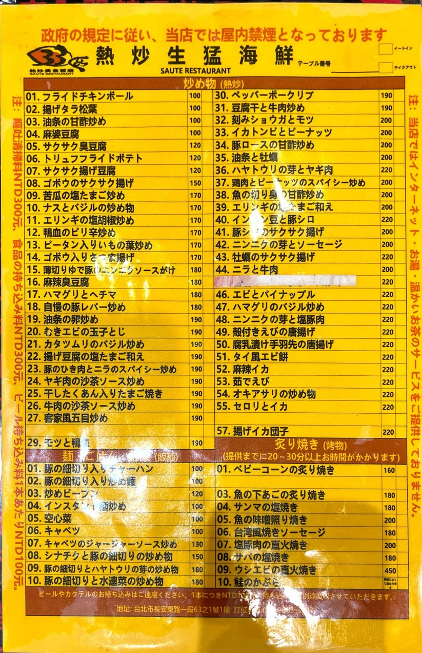 33 qū rè chǎo shēng měng hǎi xiān menu 2