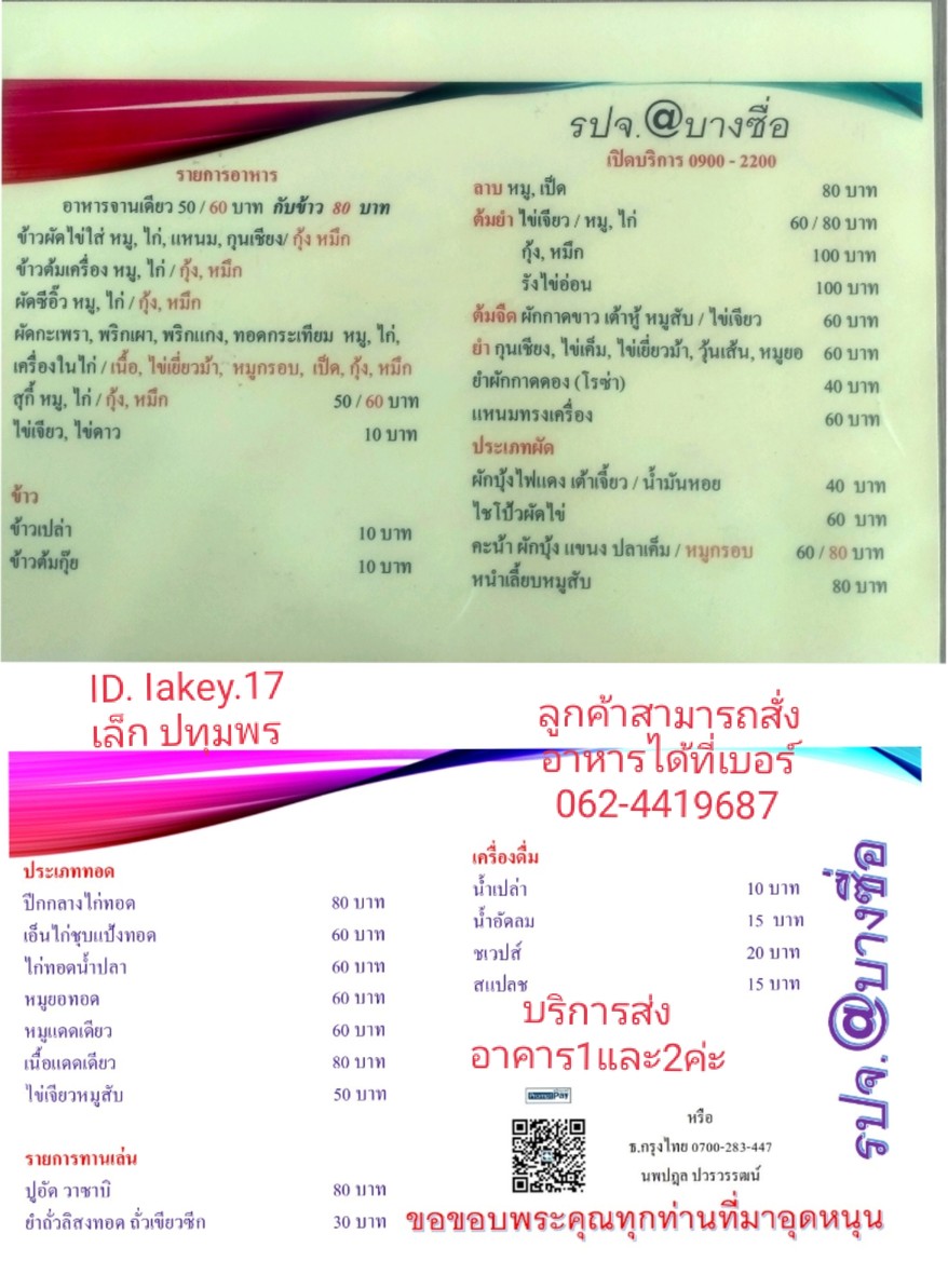 rùn rùp jī @bāng sài menu 1