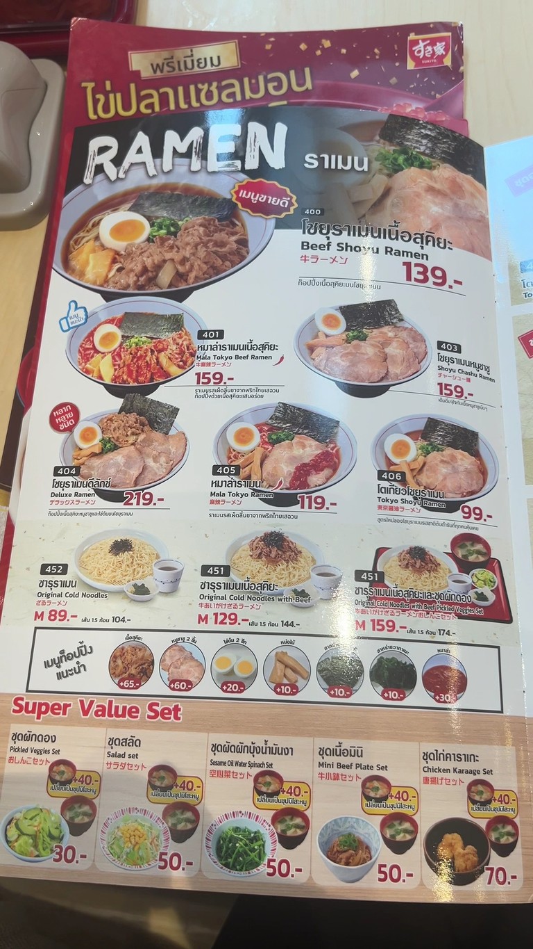 Sukiya (苏吉亚) - Summer Point menu 2