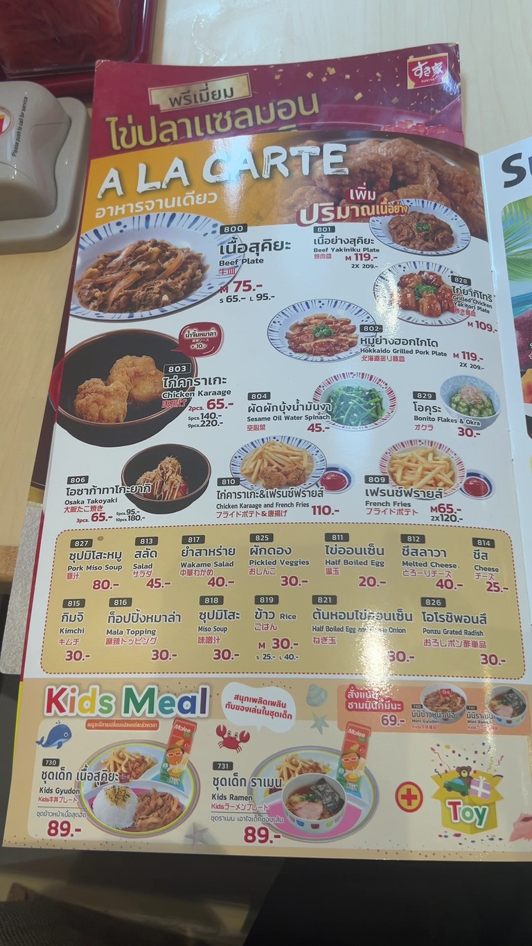 Sukiya (苏吉亚) - Summer Point menu 3