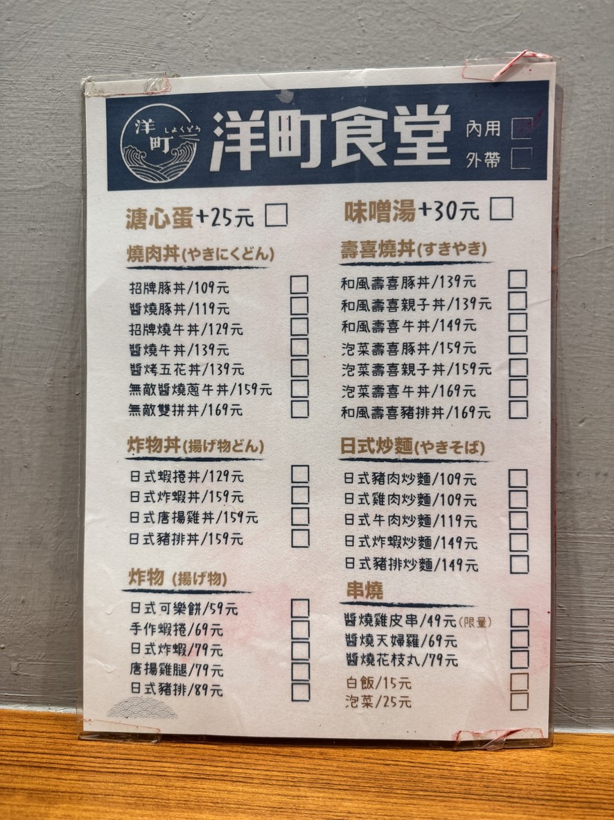 Yōuchō Shokudō menu 1