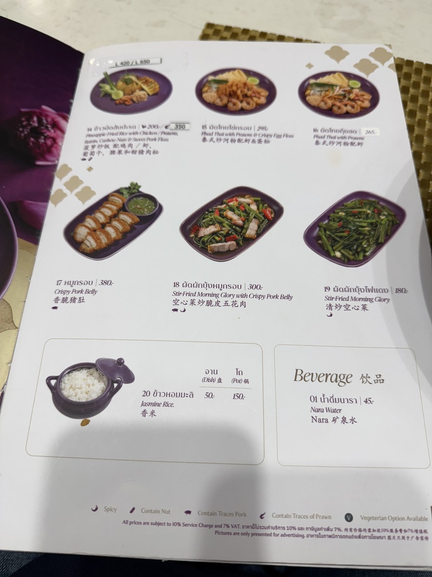 Nara Thai Cuisine menu 5
