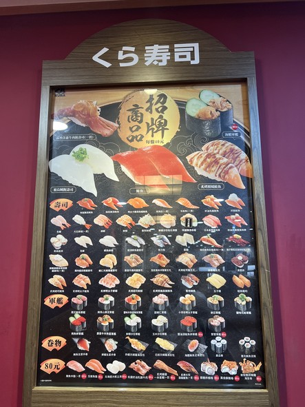 Kura Sushi Zang Shou Si Song Jiang Nan Jing Dian