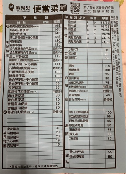 Húxū zhāng lǔ ròu fàn (Táiběi Běi yī diàn)