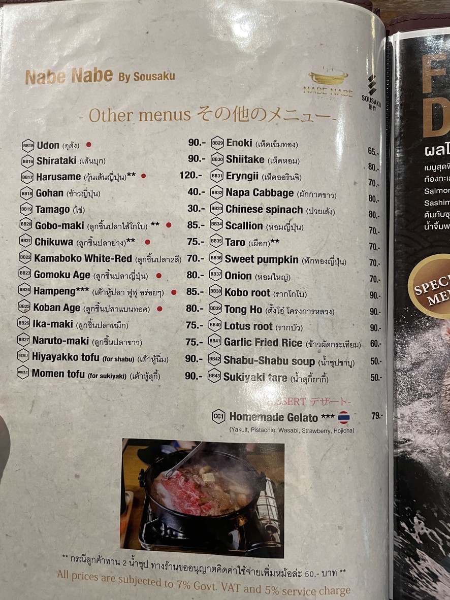 โซซาคุ อารีย์ menu 2