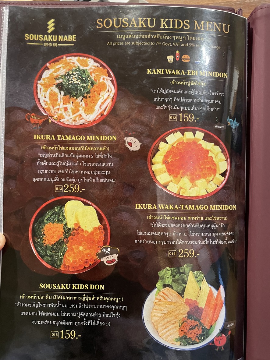 โซซาคุ อารีย์ menu 3