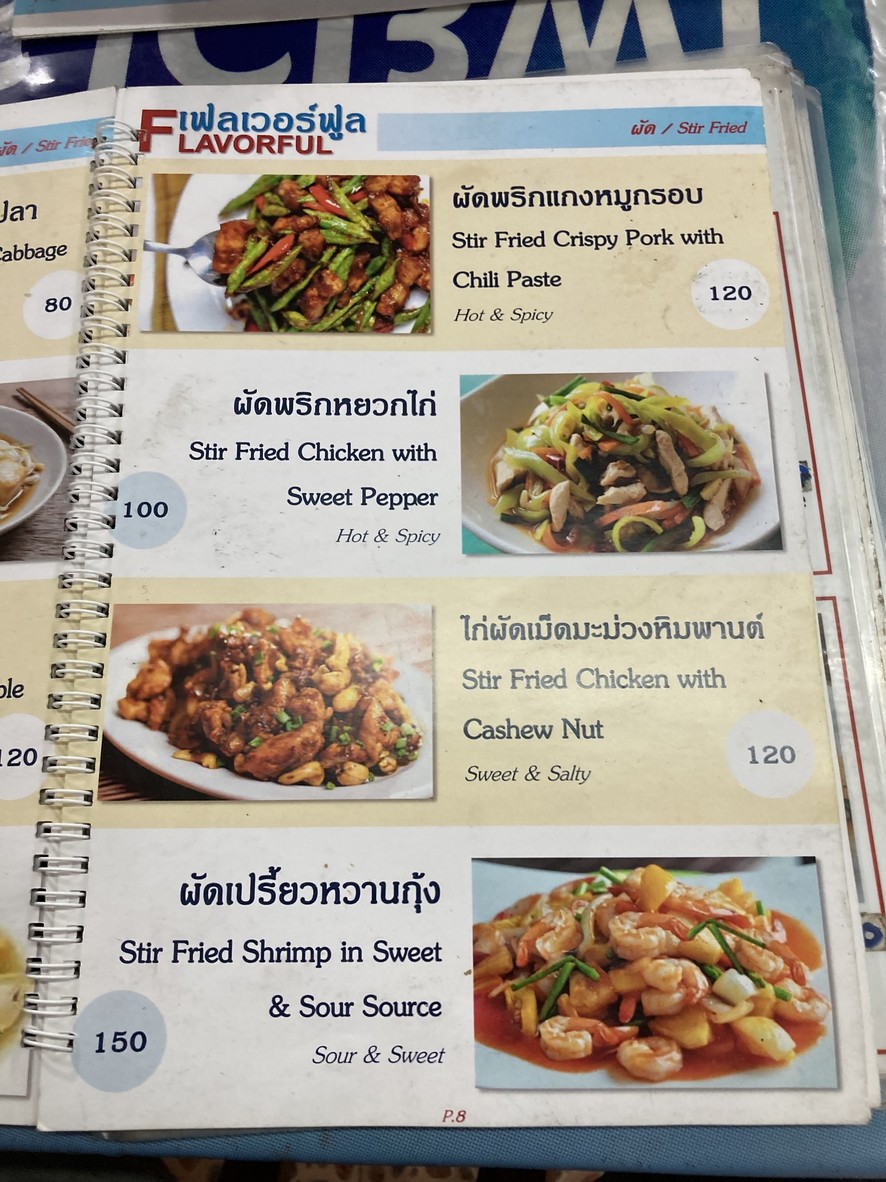 ראן אכאל פא סאי menu 3