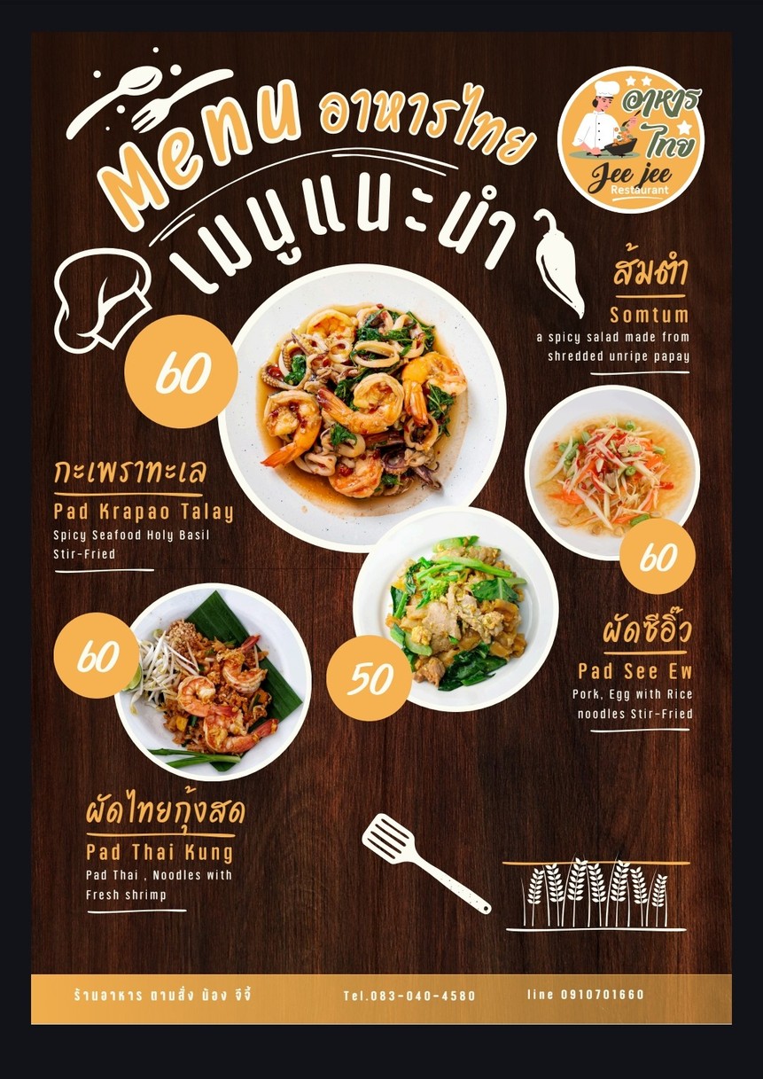 Ācān nòng jījī menu 1
