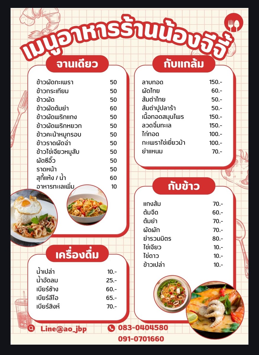 Ācān nòng jījī menu 2