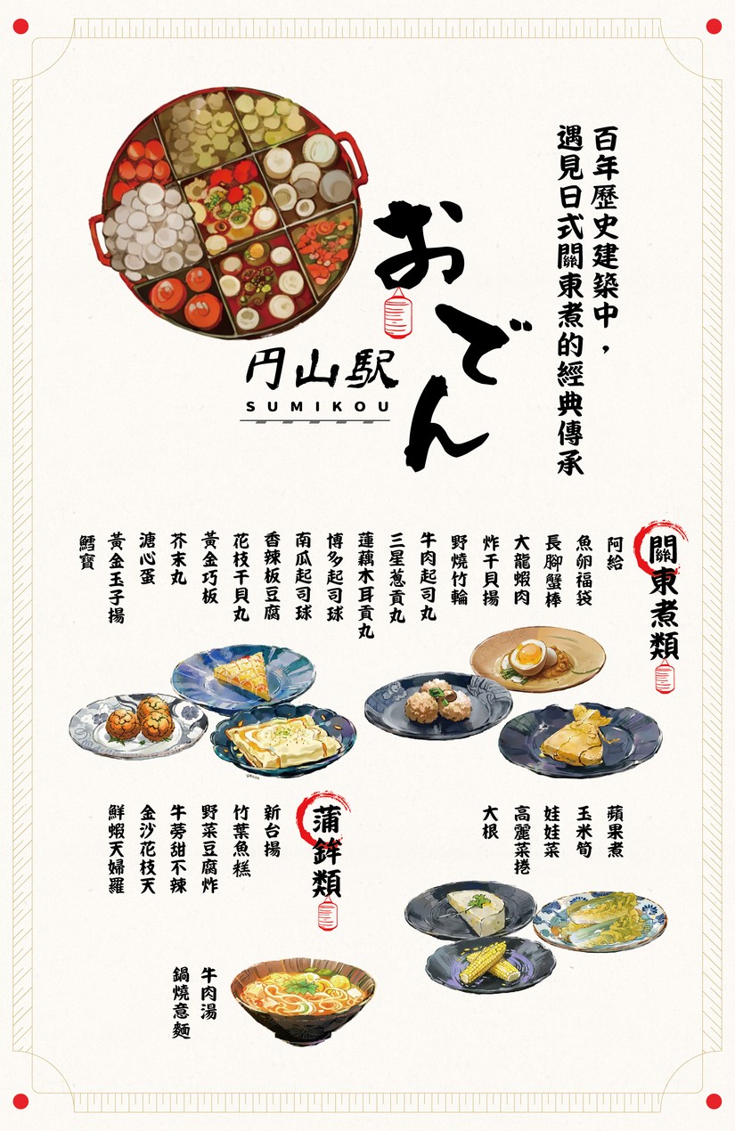 Estación Maruyama menu 1