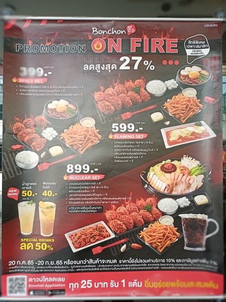 Bonchon 泰玛哈拉
