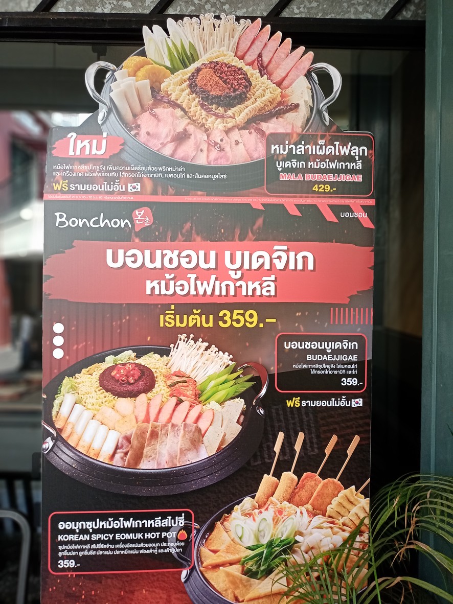 Bonchon 泰玛哈拉 menu 2