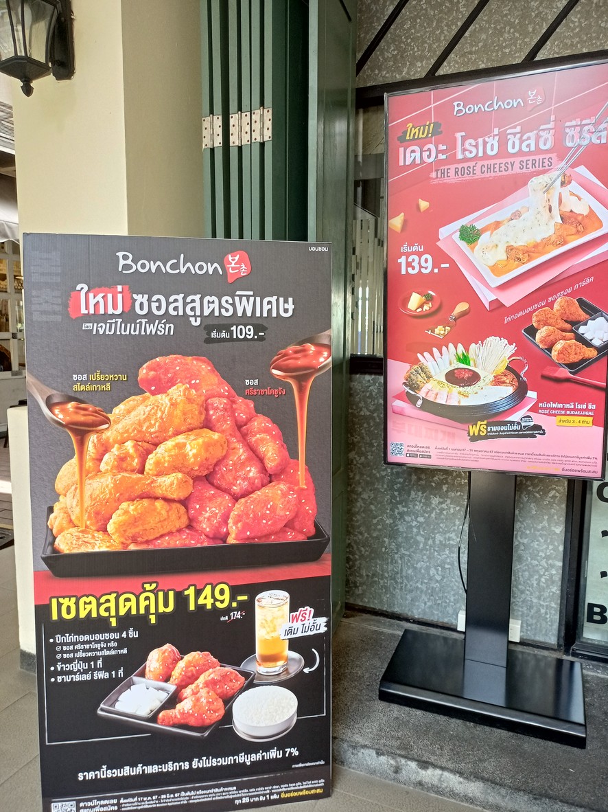 Bonchon 泰玛哈拉 menu 3