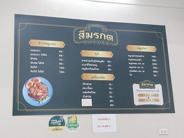 Khao Moo Daeng Si Morakot, Meng Jai Branch