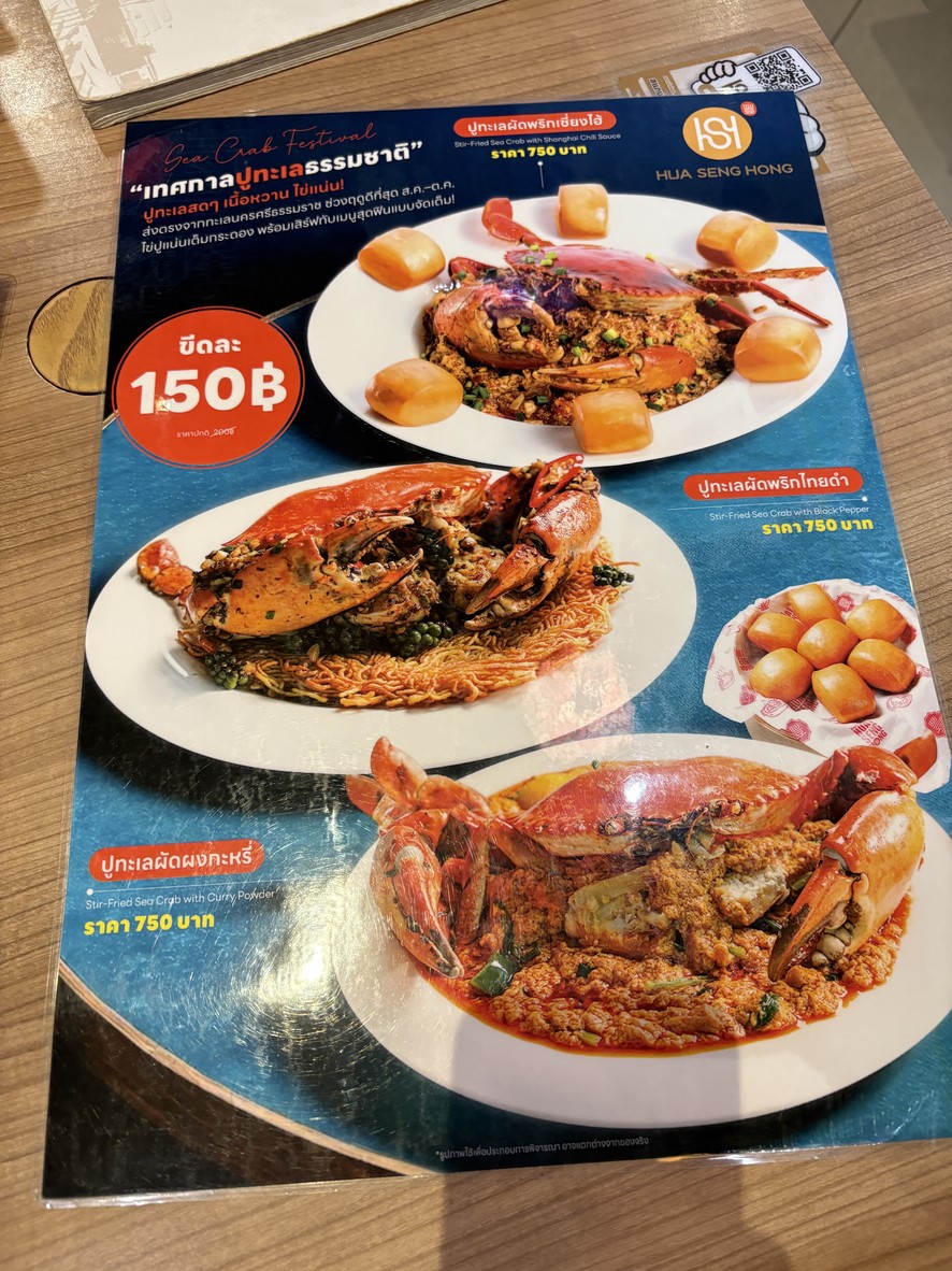 Hua Seng Hong menu 1