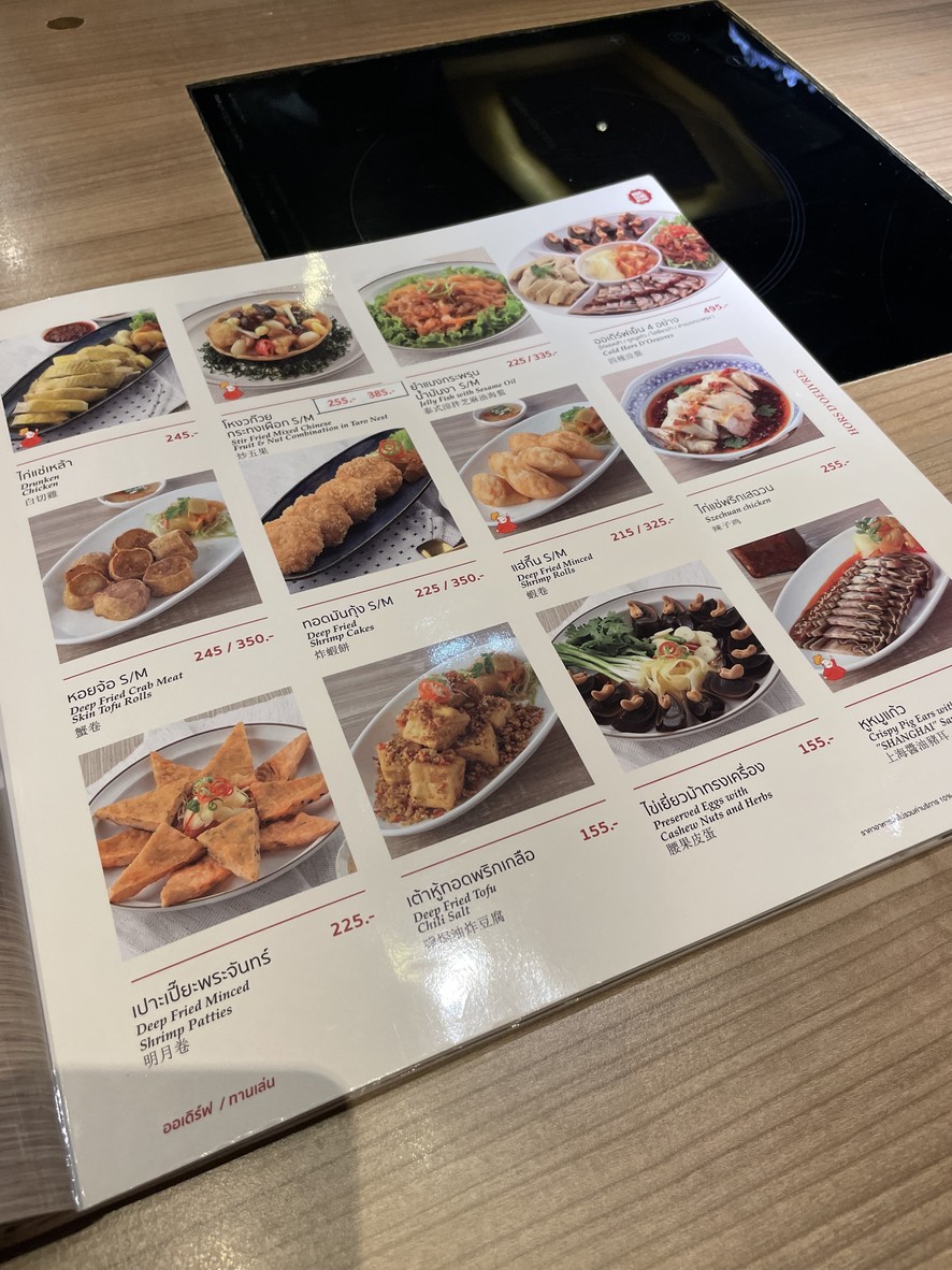 Hua Seng Hong menu 3