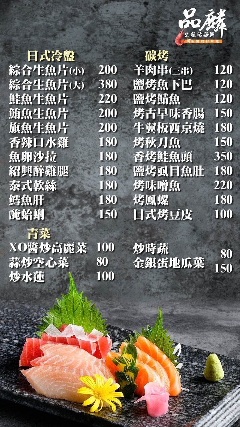 Pin Lin Sheng Meng Huo Hai Xian menu 1