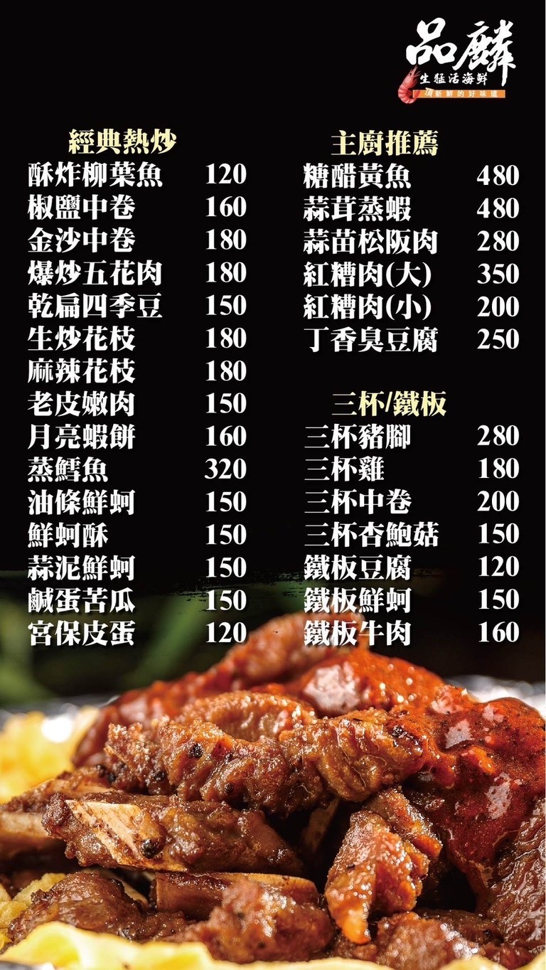 Pin Lin Sheng Meng Huo Hai Xian menu 2