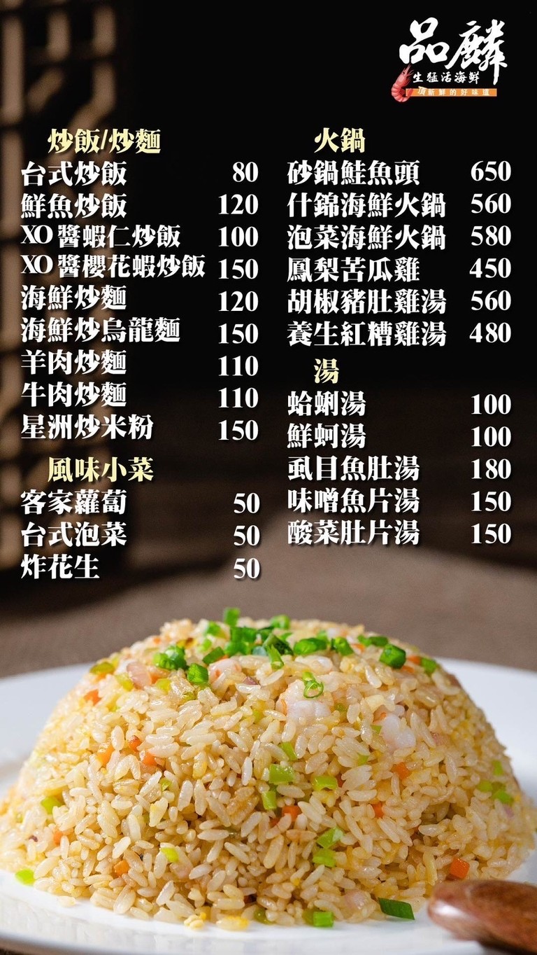 Pin Lin Sheng Meng Huo Hai Xian menu 3