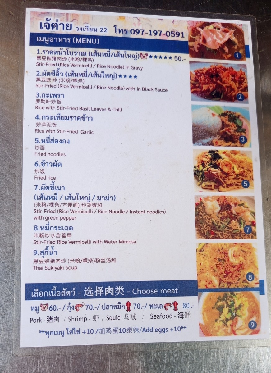 Jae Tai Restaurant menu 1