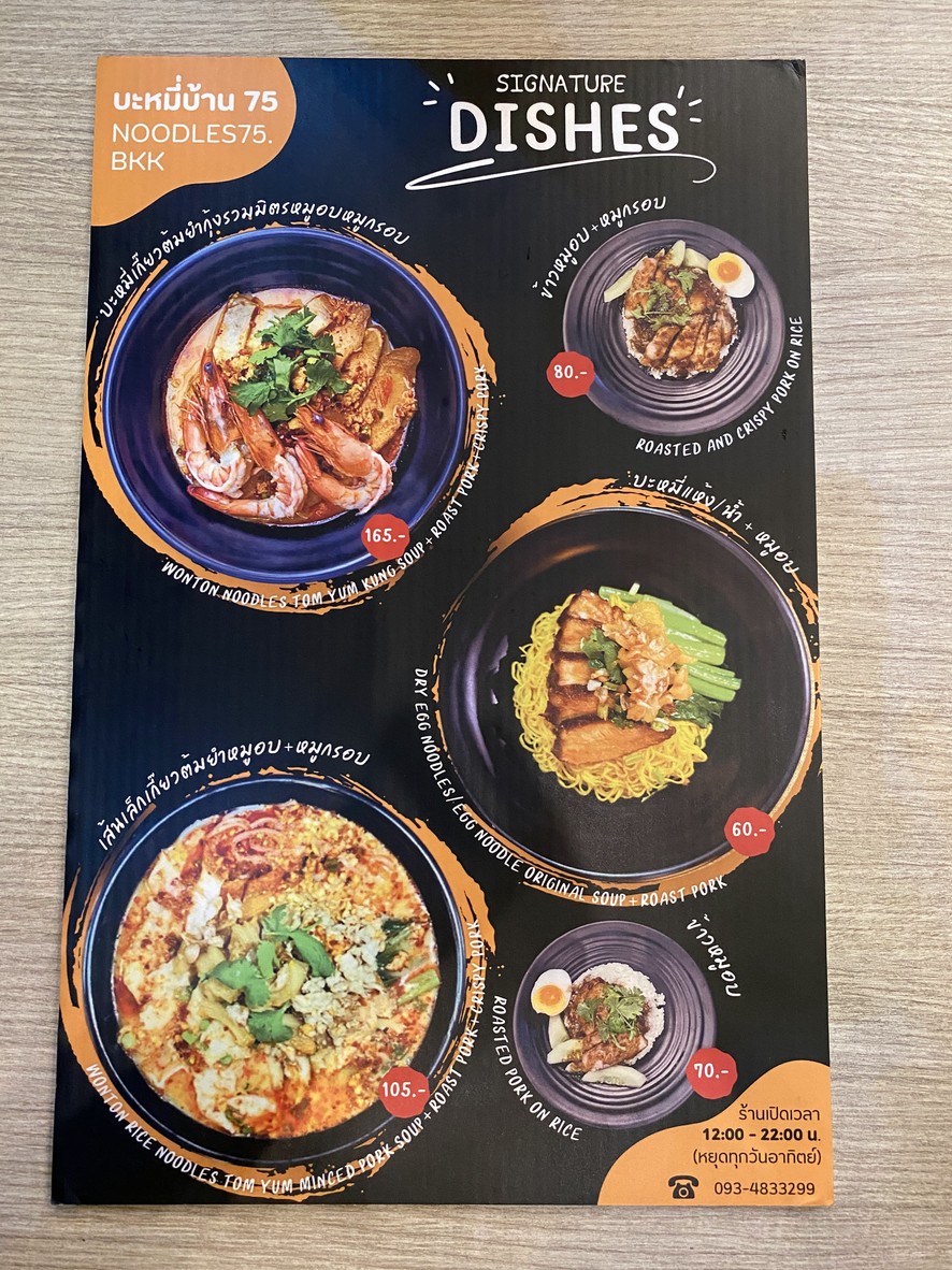 Noodles75.BKK - Ba Mee Barn 75 menu 1