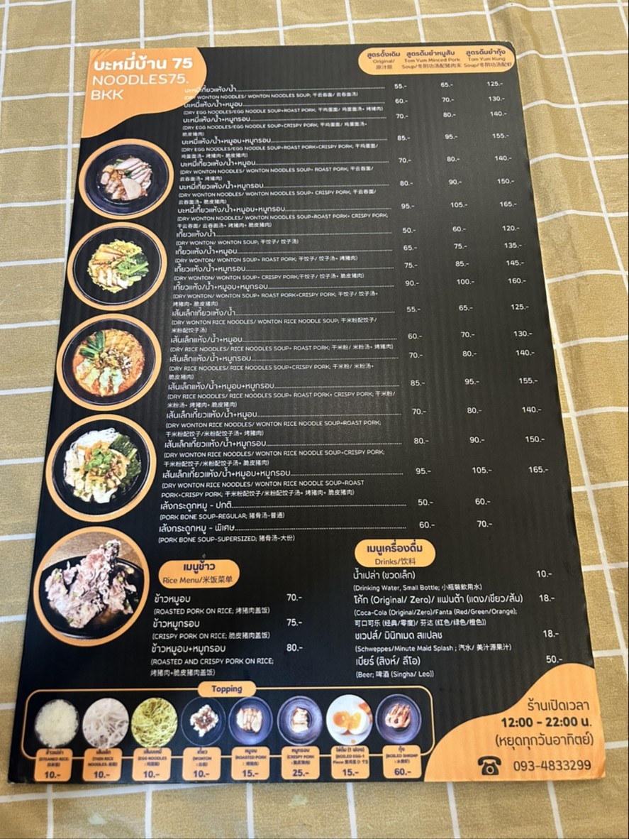 Noodles75.BKK - Ba Mee Barn 75 menu 2