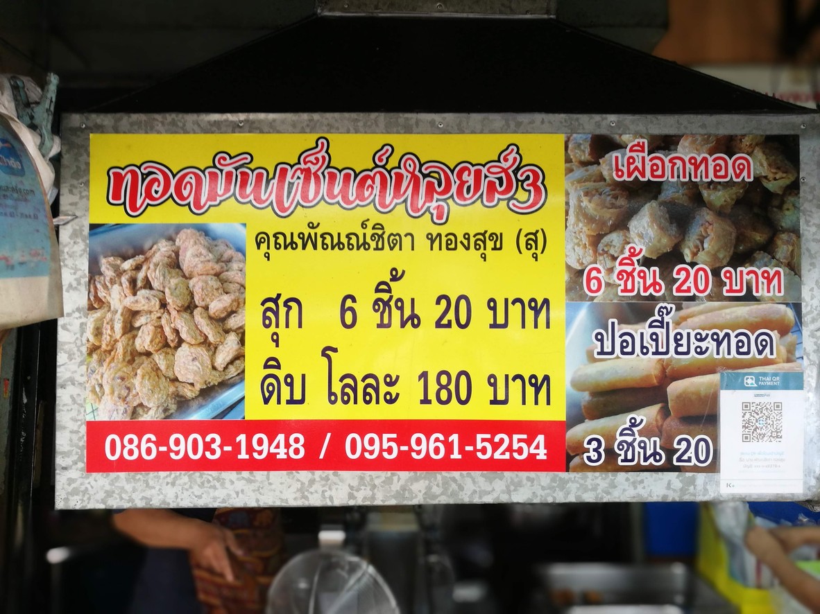 Tòt mán Sènt Lǔs sān menu 1