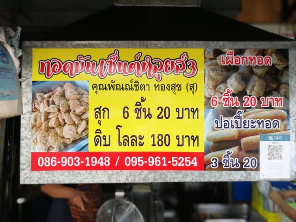 Tod Mun Saint Louis 3