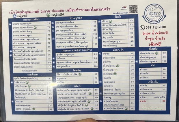White Kitchen Krua See Khao